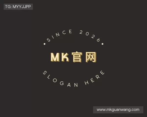 了解MK官网